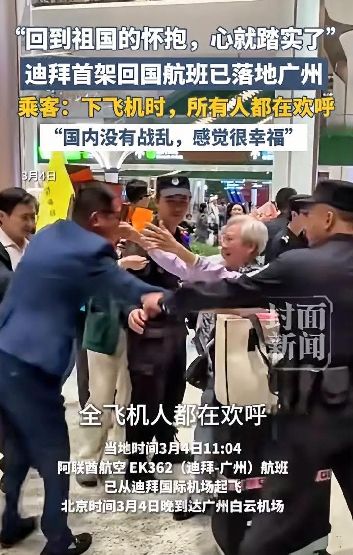 3月4日，迪拜首架回国航班已经平安落地广州，舱门打开的瞬间，所有人都在欢呼，声音