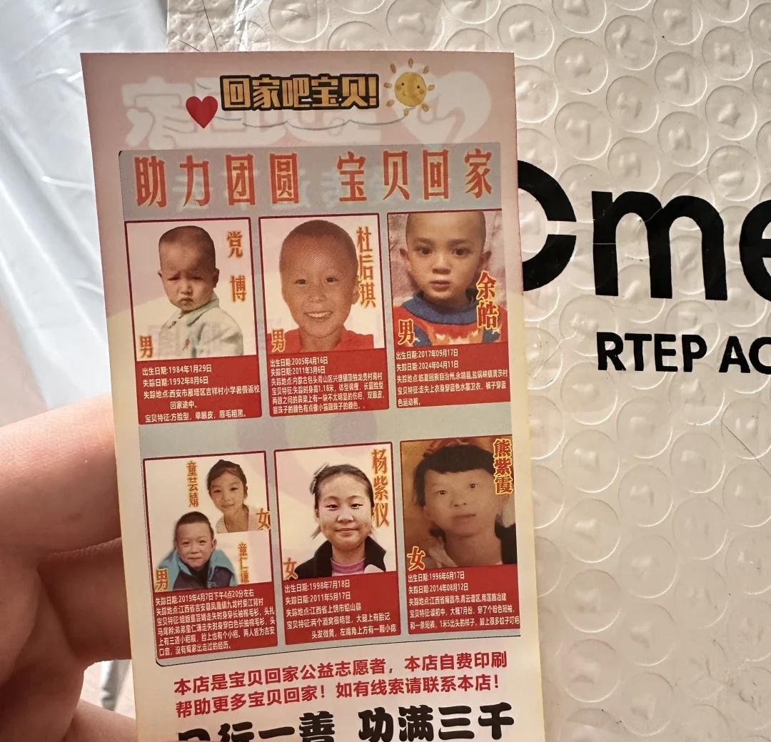 让他们回家
愿天下无拐 每次买快递一看到这种都不想丢掉