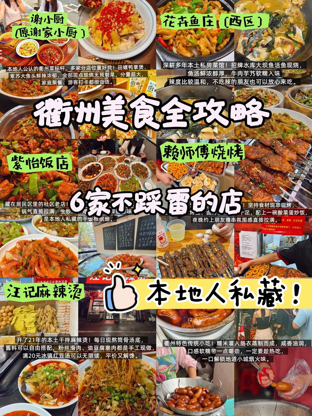 衢州美食全攻略｜6家不踩雷宝藏店