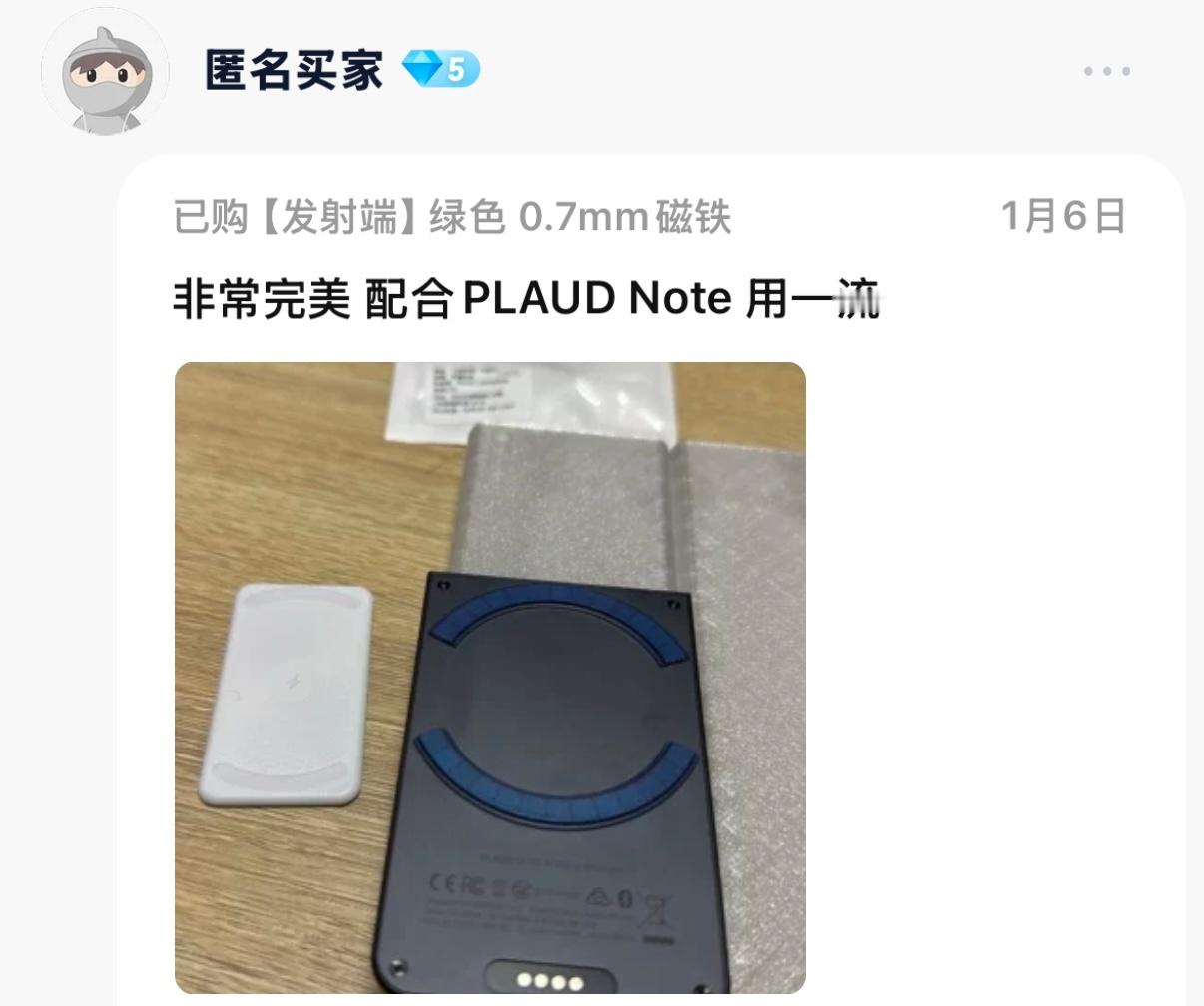 搭配厚度只有 1.2mm 的发射端引磁环，不增加产品宽度的情况，给 PLAUD 