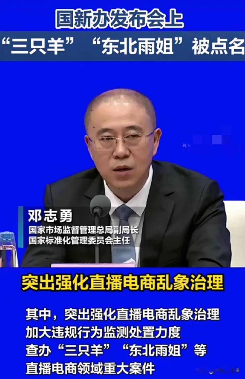 市监总局出重拳：查办三只羊、东北雨姐等直播领域重大案件！

          