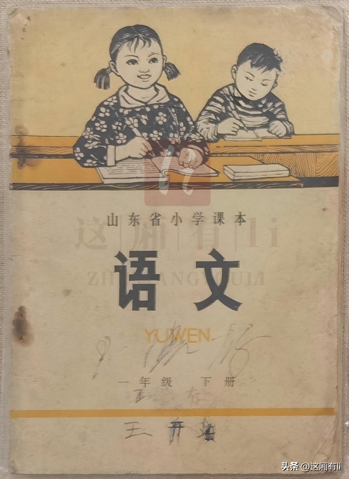 山东省六零后一枚，55年前的1971 年上小学一年级，清楚地记得第一课是 “毛主