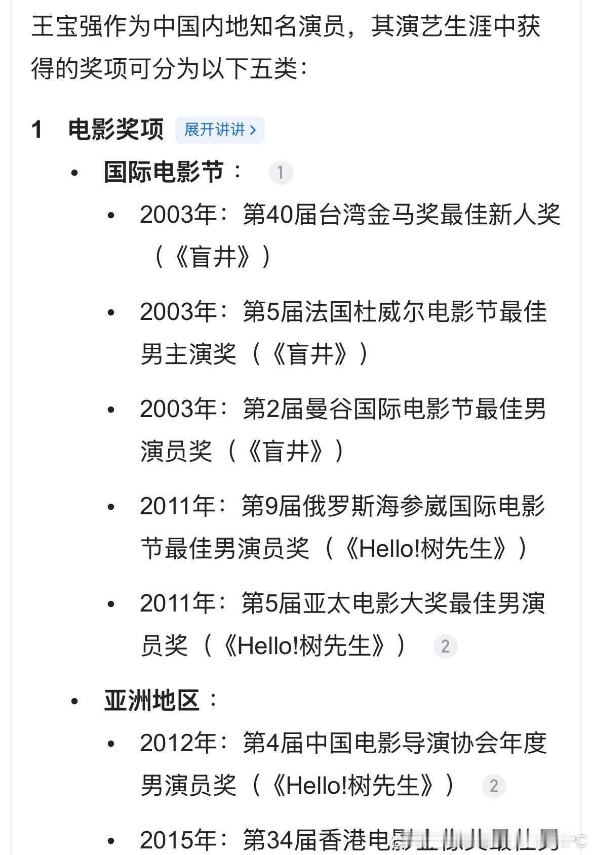 王宝强从影20多年演了几十部电影居然0提名 