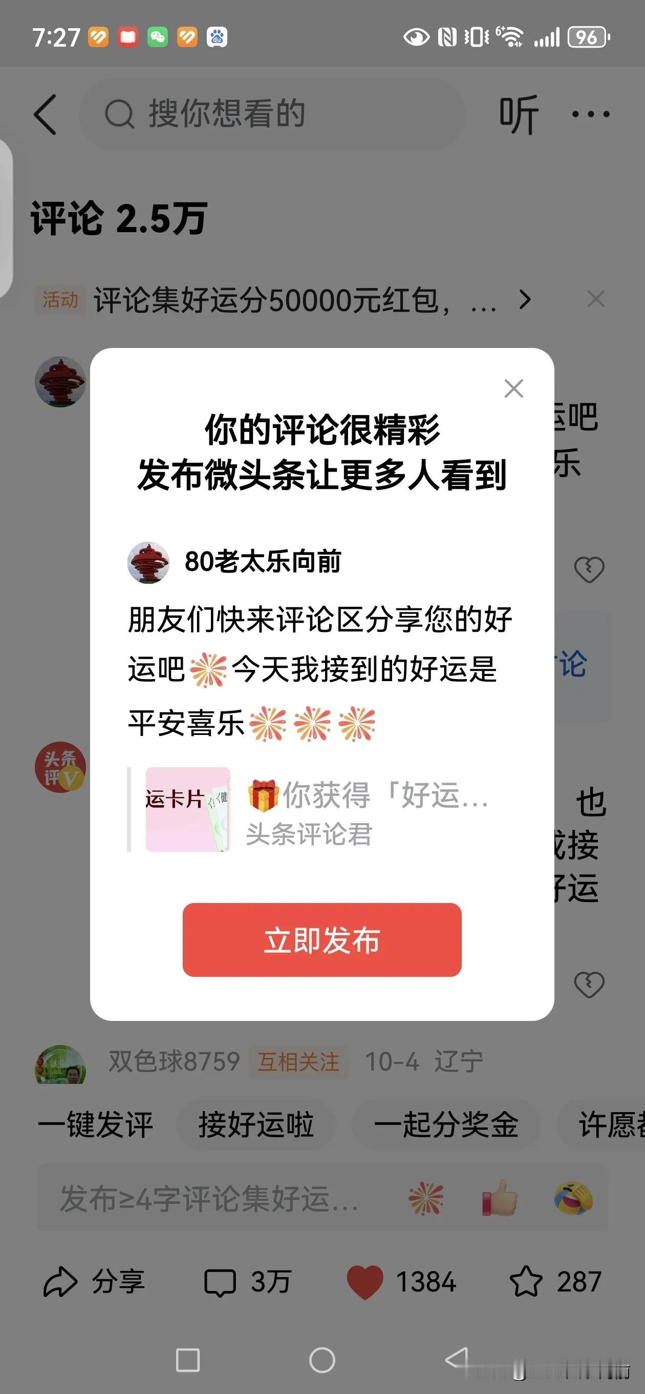 朋友们快来评论区分享您的好运吧[烟花]今天我接到的好运是平安喜乐[烟花][烟花]