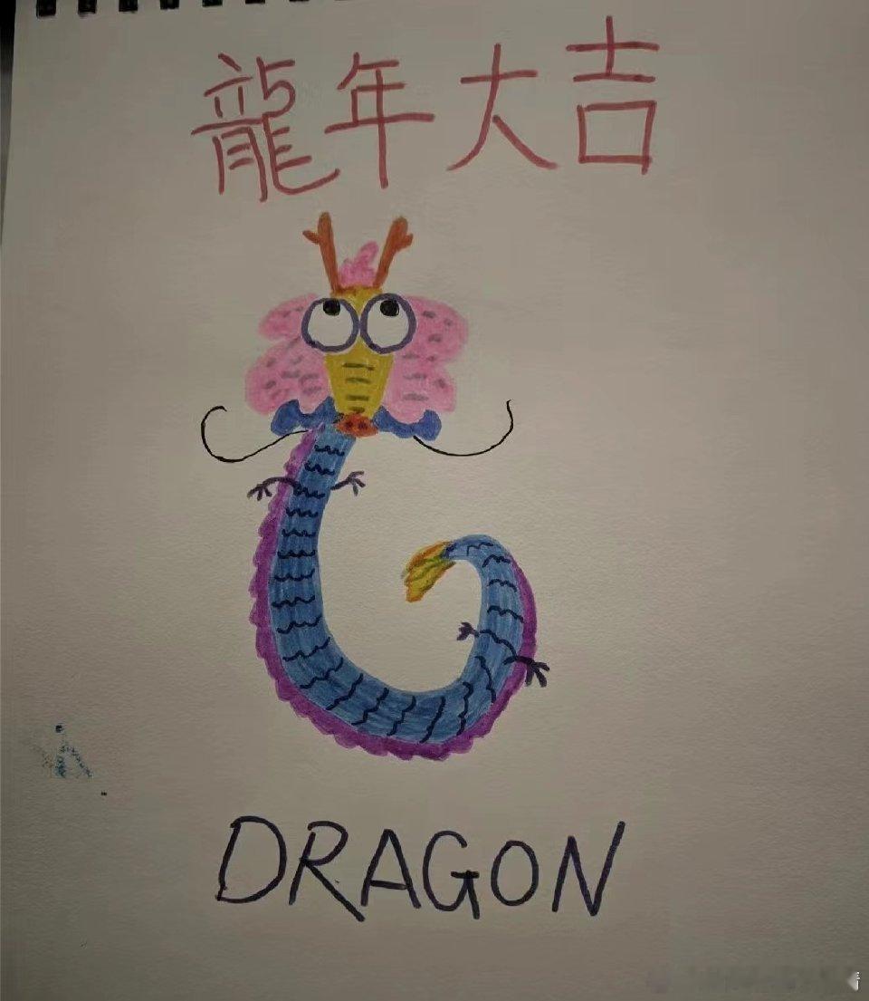 #原来画龙有手就行#大家一起来画吧，真的很不错哟 ​​​