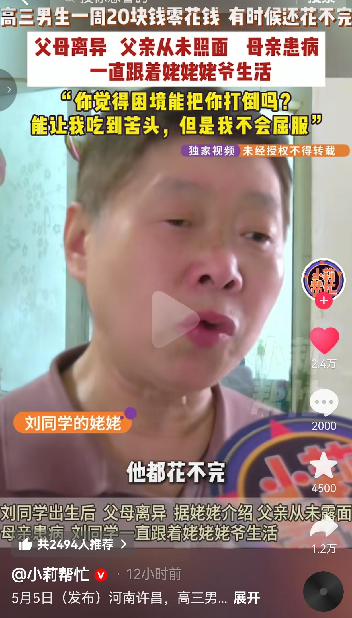 河南高三男生一周仅20块零花钱，有时还花不完，姥姥：他从没主动要过钱
 
河南许