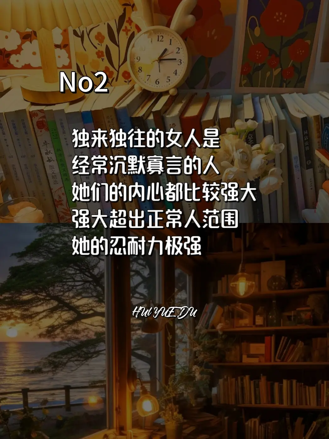 一定要远离独来独往的女人 因为独来独往的女人往往都非常厉害 读书分享做...