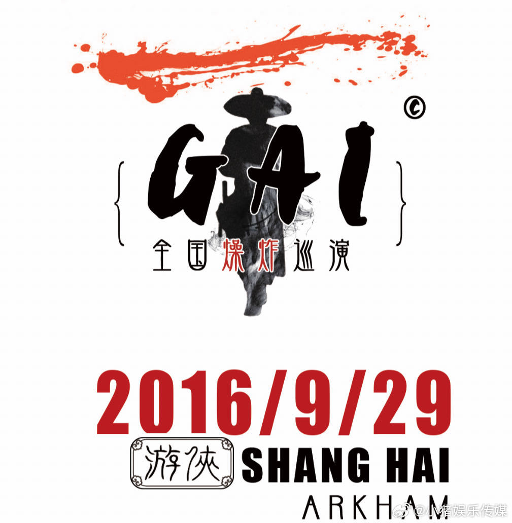 GAI布瑞吉十年都是我们俩 十年说唱路，GAI和布瑞吉并肩冲锋。从无人问津到粉丝