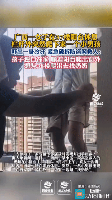 “吓出一身汗冷汗！”广西南宁某小区，一女子正在37楼一家阳台上休息，围栏上突然爬