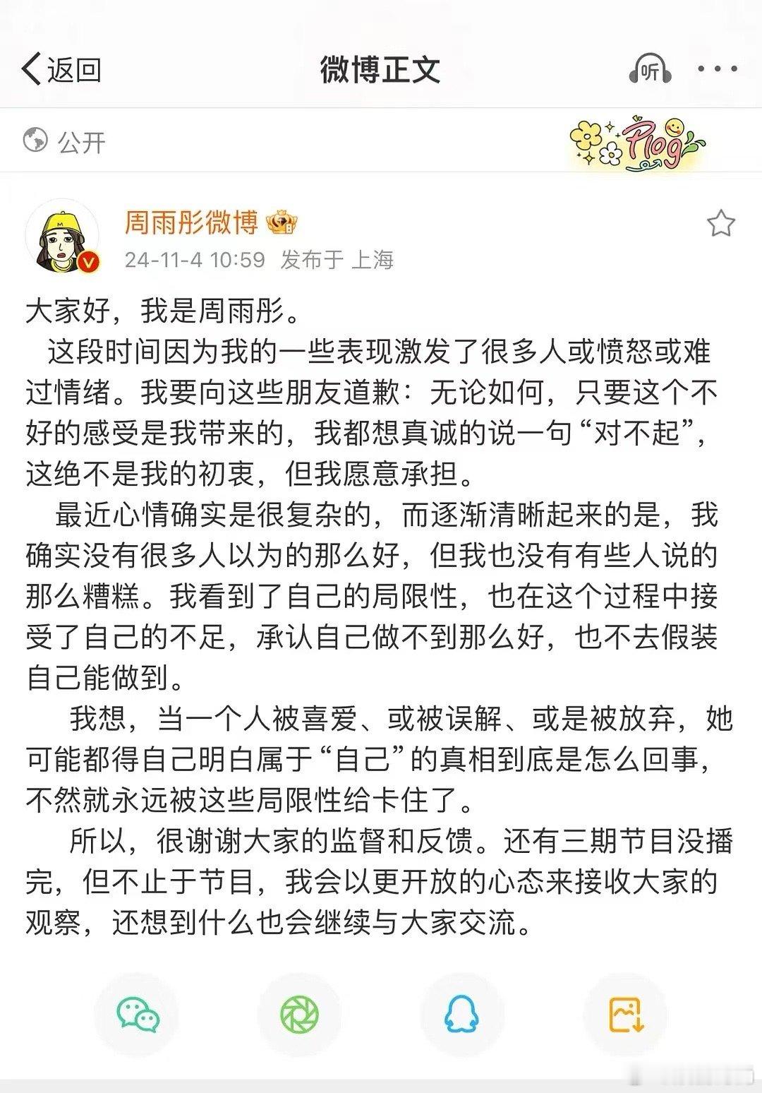 #周雨彤以更开放的心态来接收观察##周雨彤说自己没有有些人说的那么糟糕# 周雨彤