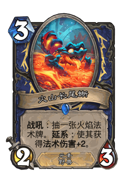 炉石传说 推荐一套上分效率的法强萨：哐哐干脸，首先饮品回调太猛了，其次火山长尾蜥