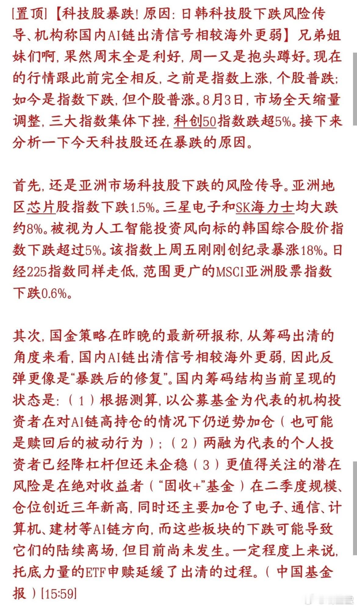 盘面极致割裂！个股普涨科技重挫，两大关键点决定明日走向！ 