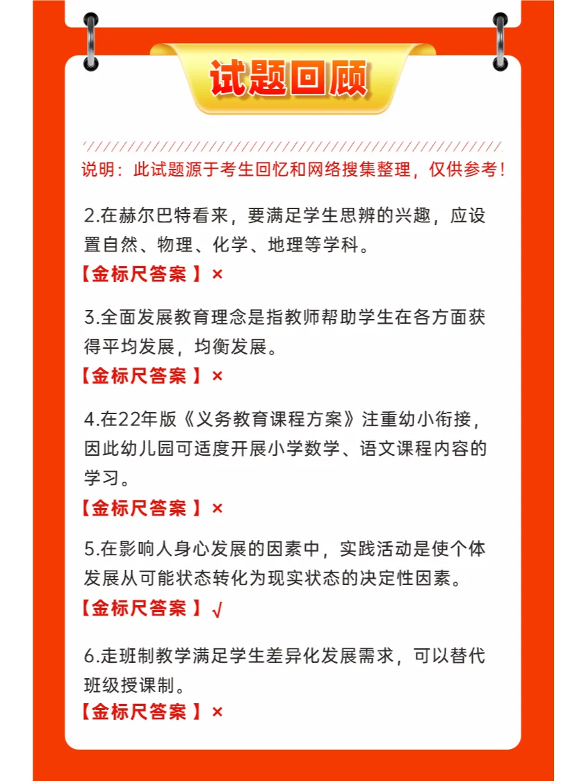 11.23四川教招《教基》参考答案来袭~