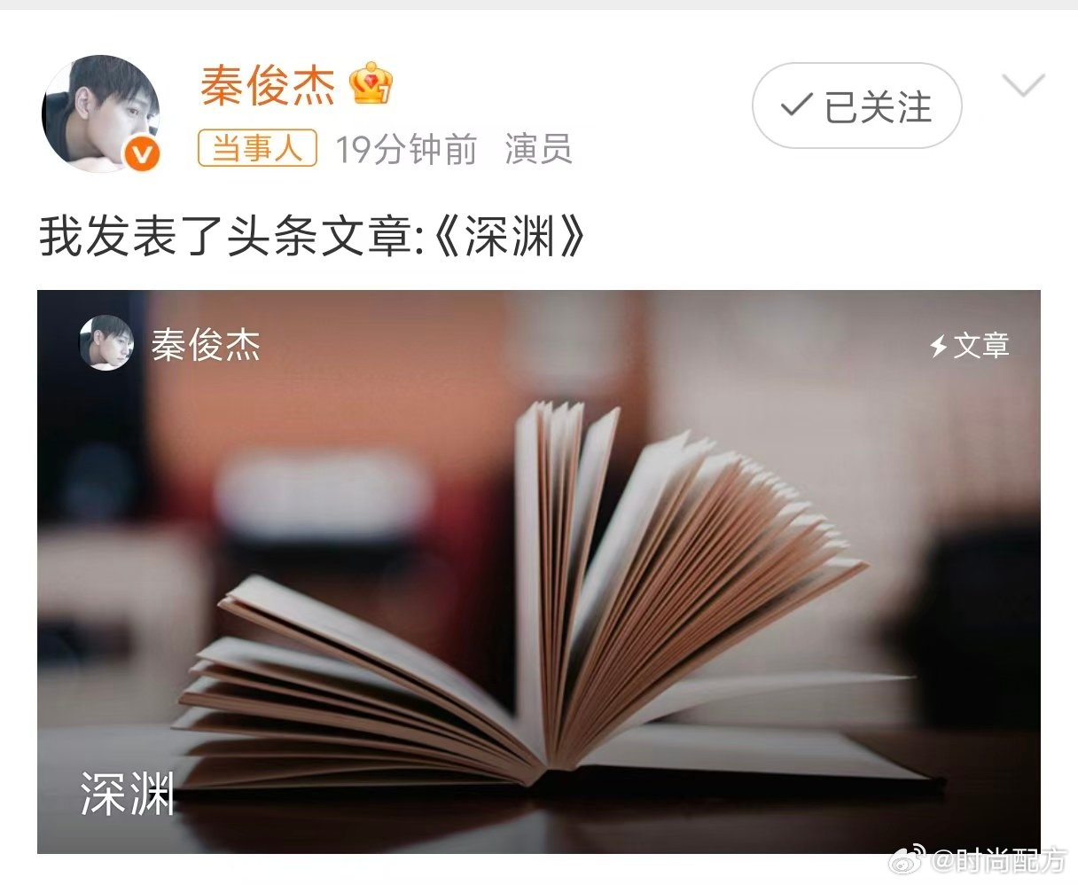 秦俊杰发表了深渊秦俊杰发表了《深渊》，韩品木顶号了，开始连载《深渊》 秦俊杰开始