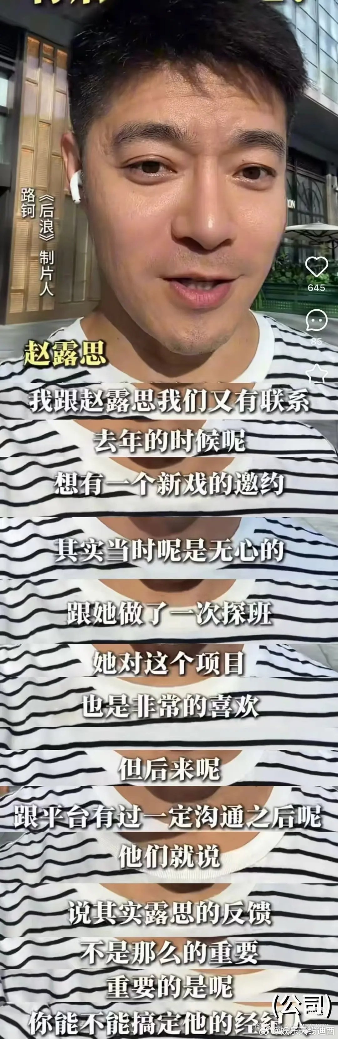 后浪制片人发的，yhky到底挡了赵露思多少剧[汗] 后浪制片人为赵露思发声 ​​