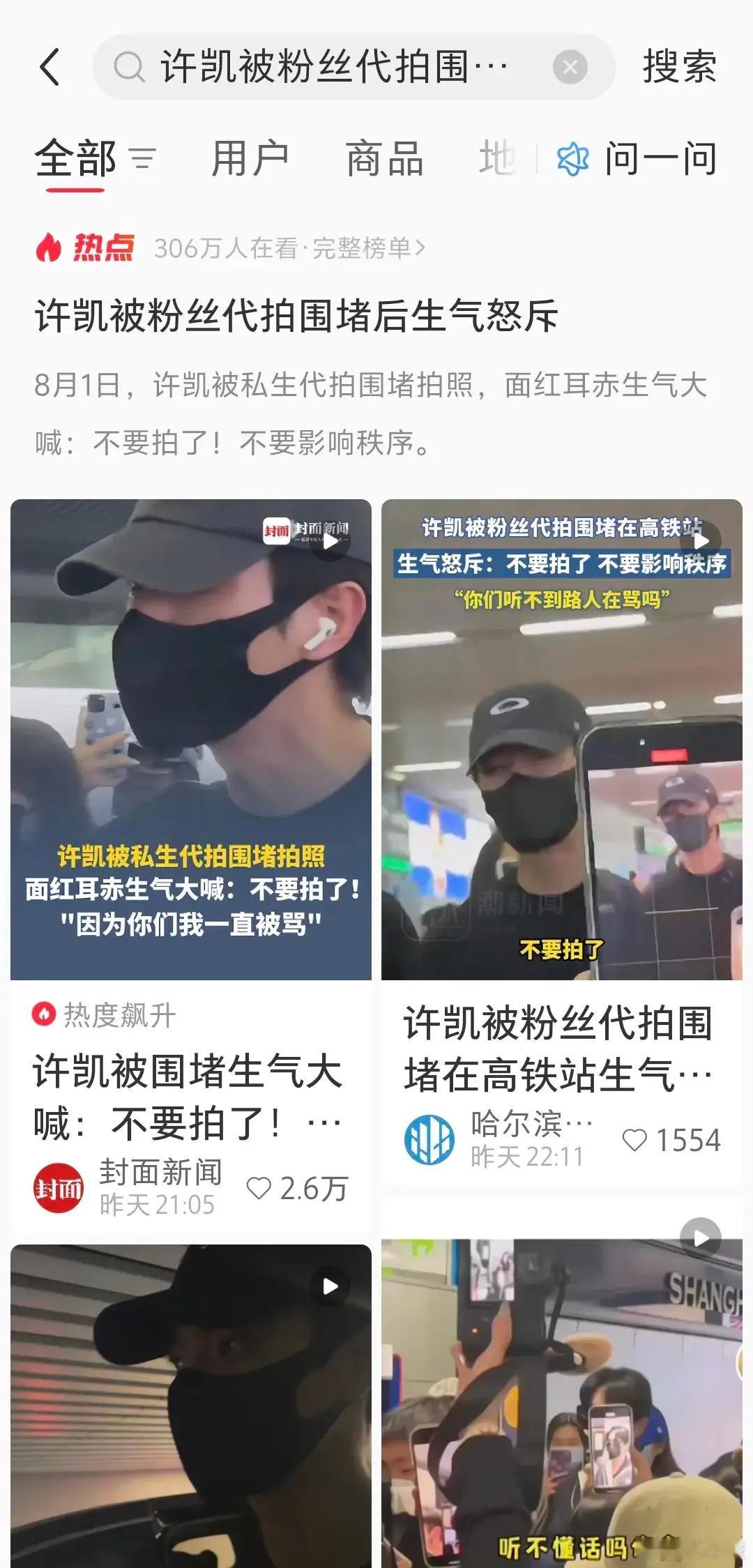 许凯这次又成了大家关注的焦点啦！那天他不过是像平常人一样回个家，在高铁站却遭遇了
