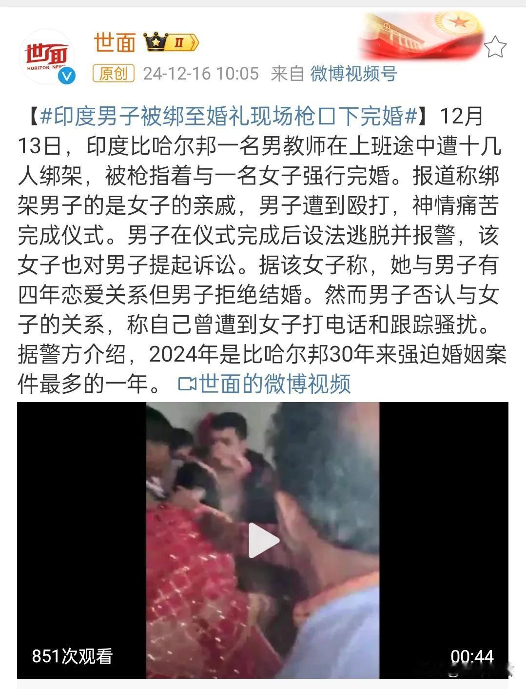 真是奇葩的印度！
女子亲戚拿着枪，绑架一名男教师强迫结婚！ ​​​