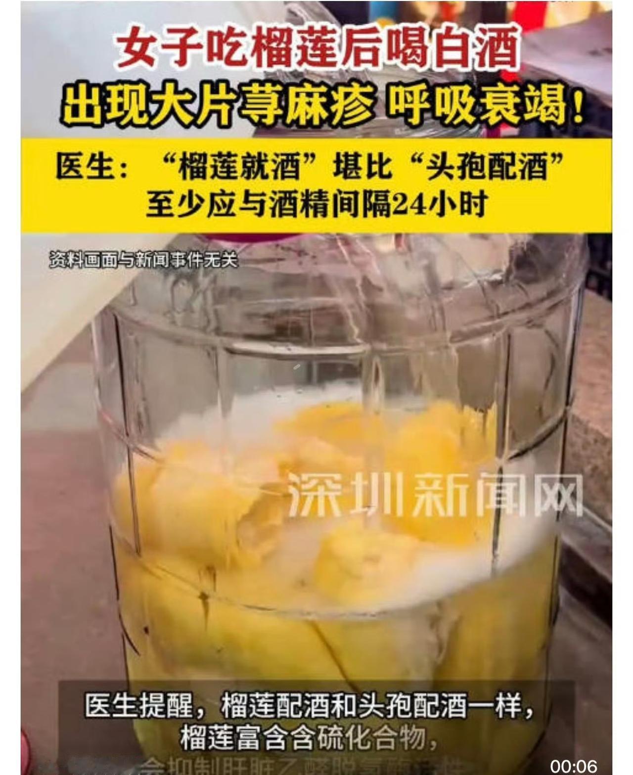 福建一女子聚餐时先吃两大块榴莲，又喝约200毫升白酒，结果颈面泛红、全身起荨麻疹