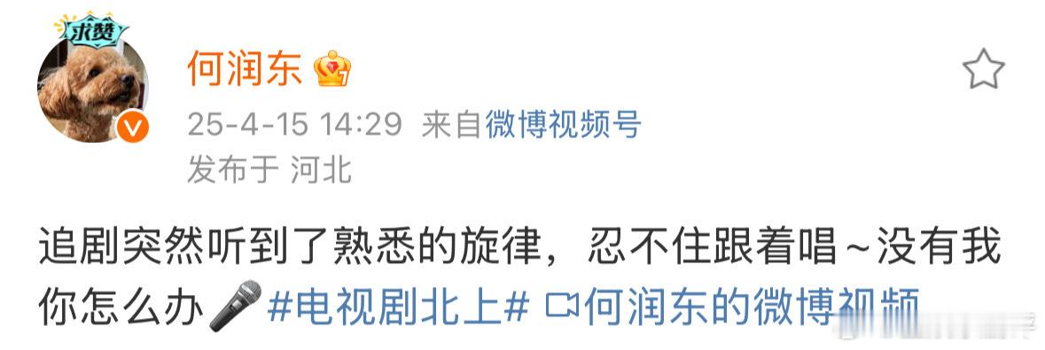 何润东追北上听到了自己的歌何润东追北上听到了熟悉的旋律 何润东追北上听到了自己的