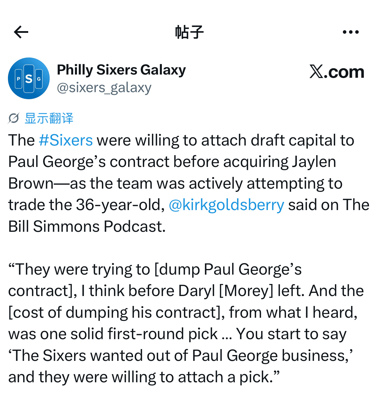 NBA记者Kirk Goldsberry在播客节目中透露，费城76人队在得到杰伦
