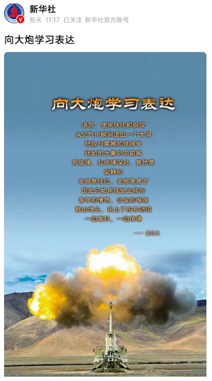 新华社放出一张配图，配文仅有“向大炮学习表达”！寥寥七个字，唤醒了十四亿国人骨子