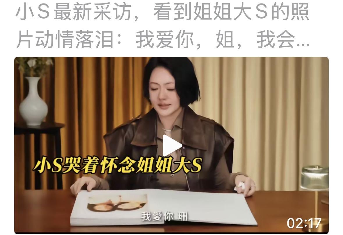 小S的一生，都是在大S的照顾下成长的，她每次都节目都会提到自己的姐姐，真的是太有
