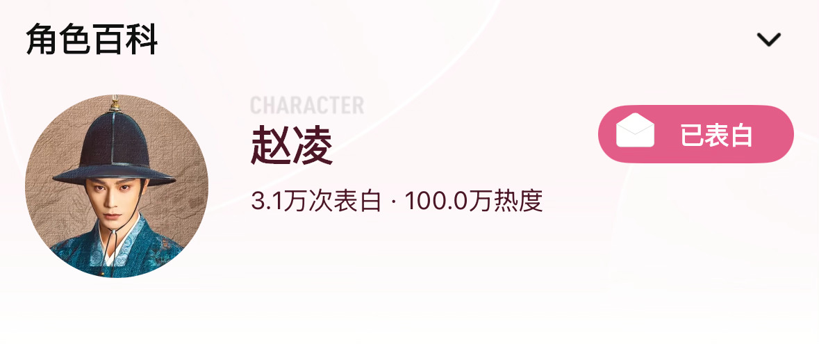 表白凌叔叔  100w了耶 
