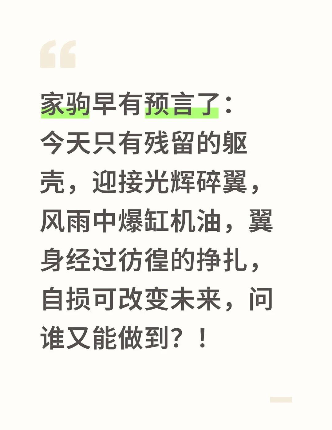 三哥迪拜坠机的神预言
家驹早有预言了：今天只有残留的躯壳，迎接光辉碎翼，风雨中爆
