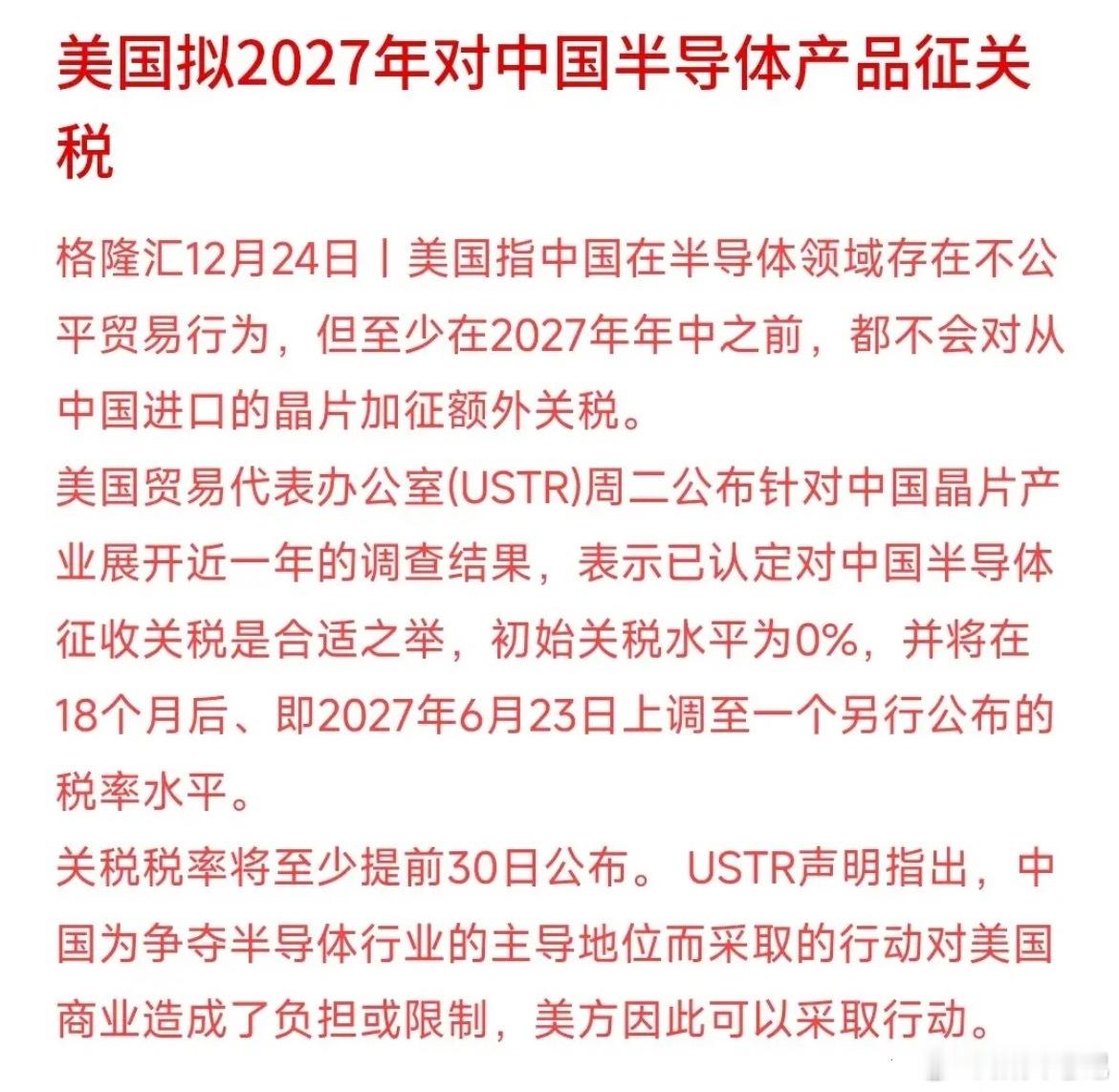 美国这次没对中国半导体加关税，对行业来说不算啥大波动。毕竟咱们对美出口的半导体占