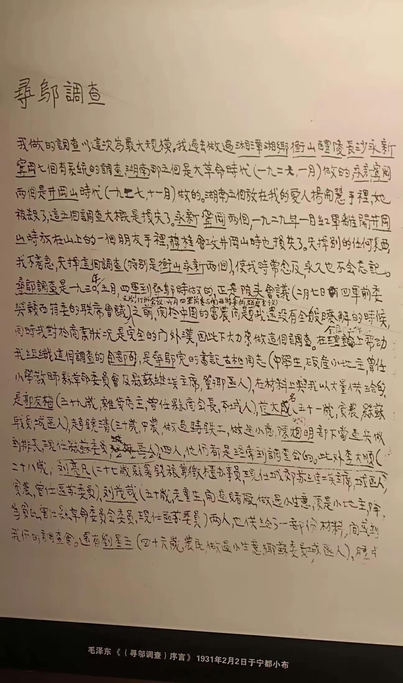 1931年，伟人写的《寻乌调查》，寻乌县在今天的江西赣州。伟人“没有调查，就没有