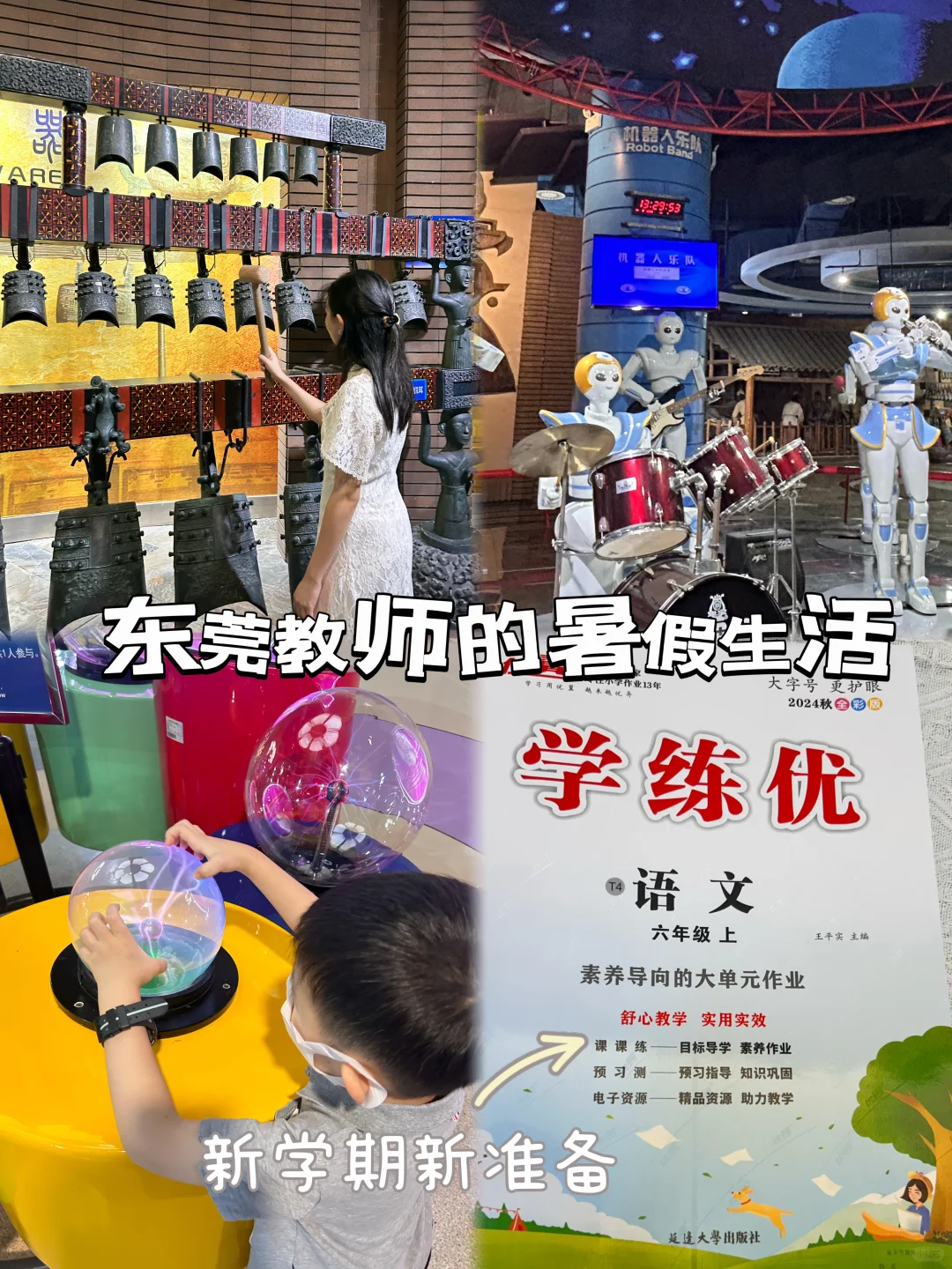 私立教师|新学期新准备