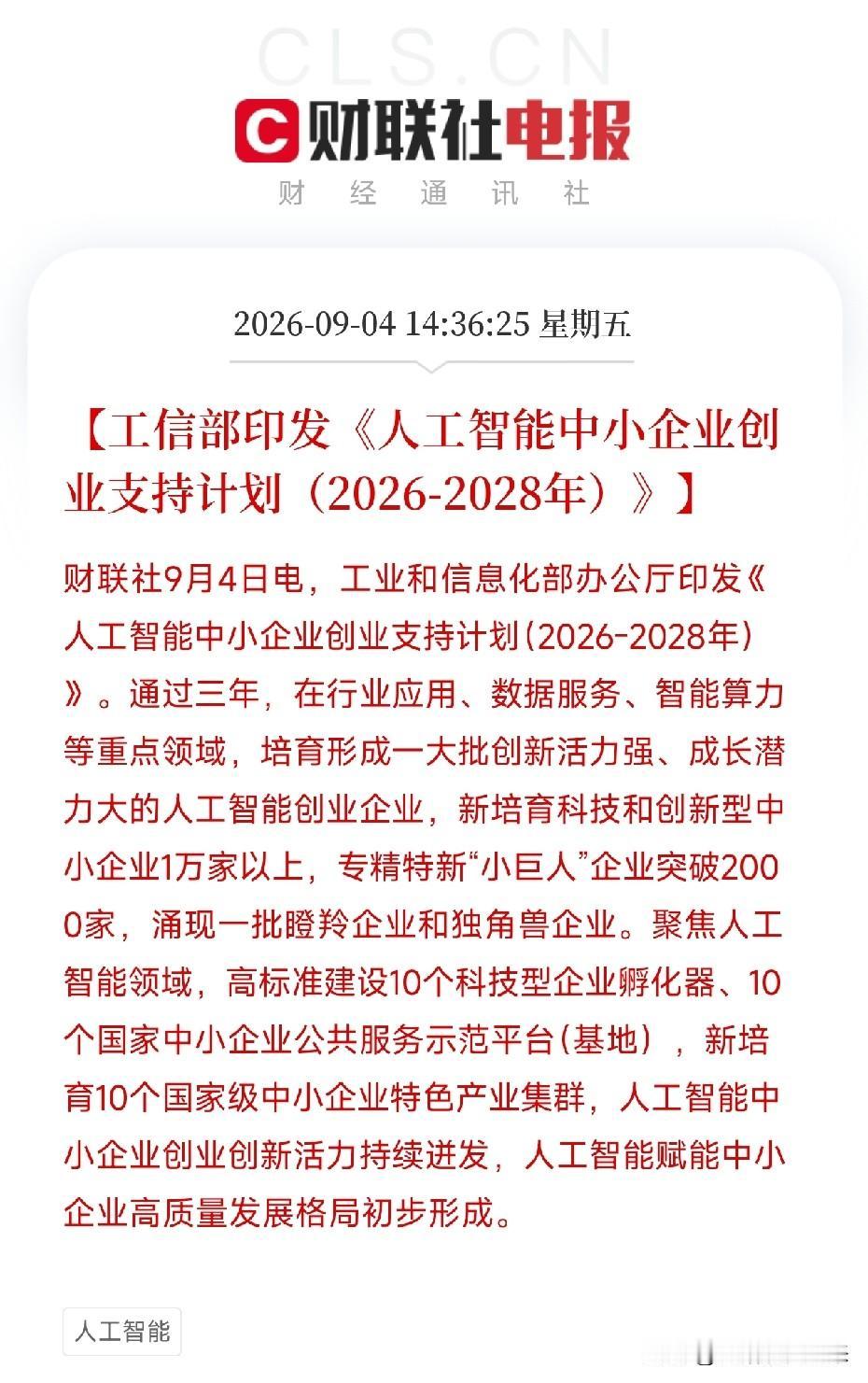 下午2点半，工信部一份公告发出，让市场有了新的宏观叙事

不是大基金，不是科创板