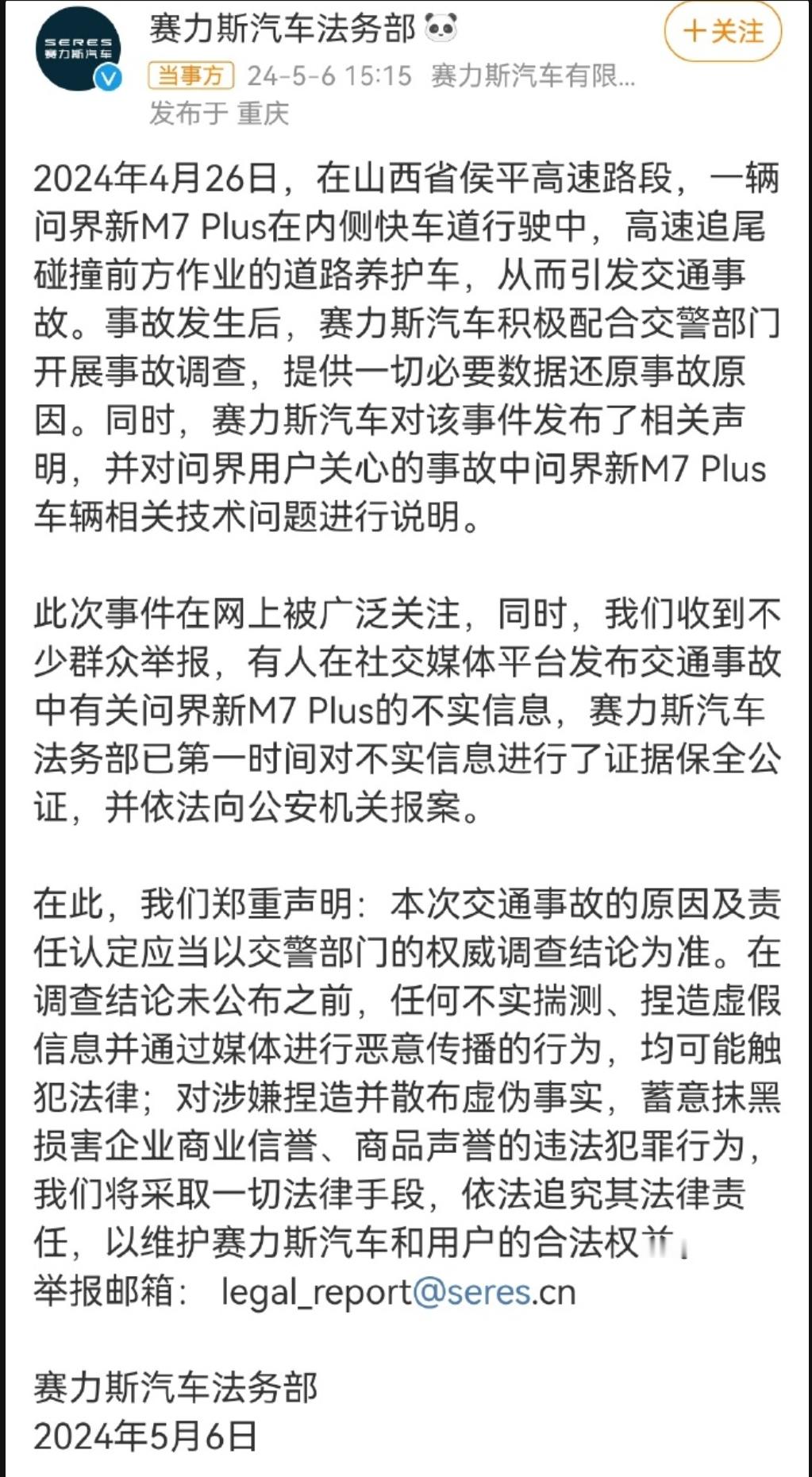 哈哈哈哈，那几个造谣媒体要倒霉了，问界的法务部说已经固定证据后报警了 #问界回应