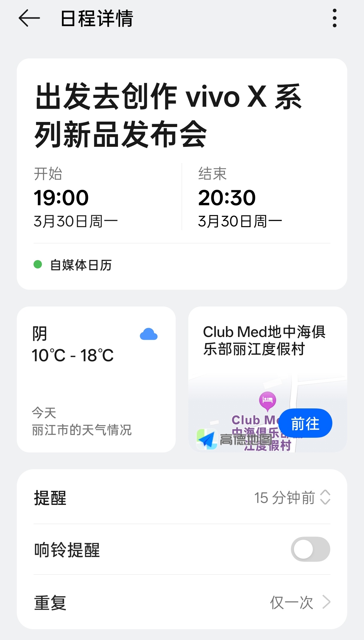 作为时间管理大师，今天给澎湃OS团队提了一个需求，就是在日历里加上我要去哪的定位