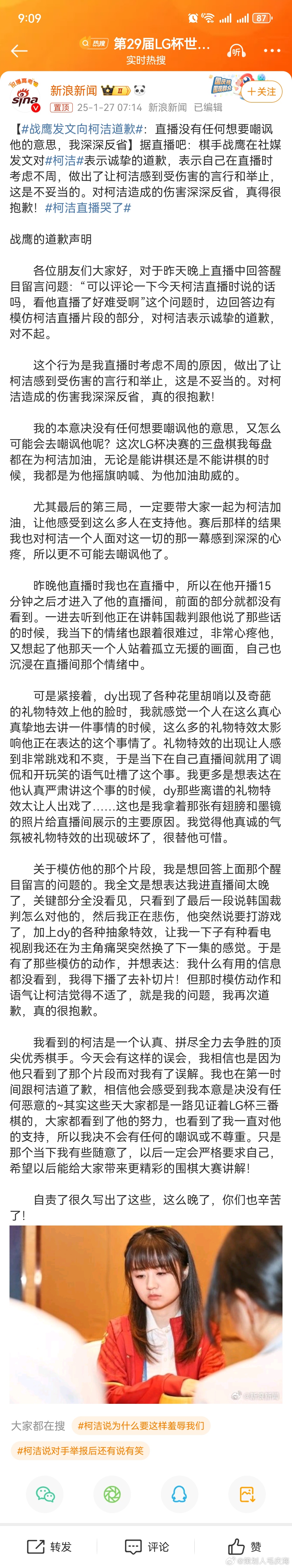 【 战鹰发文向柯洁道歉 ：直播没有任何想要嘲讽他的意思，我深深反省】据直播吧：棋