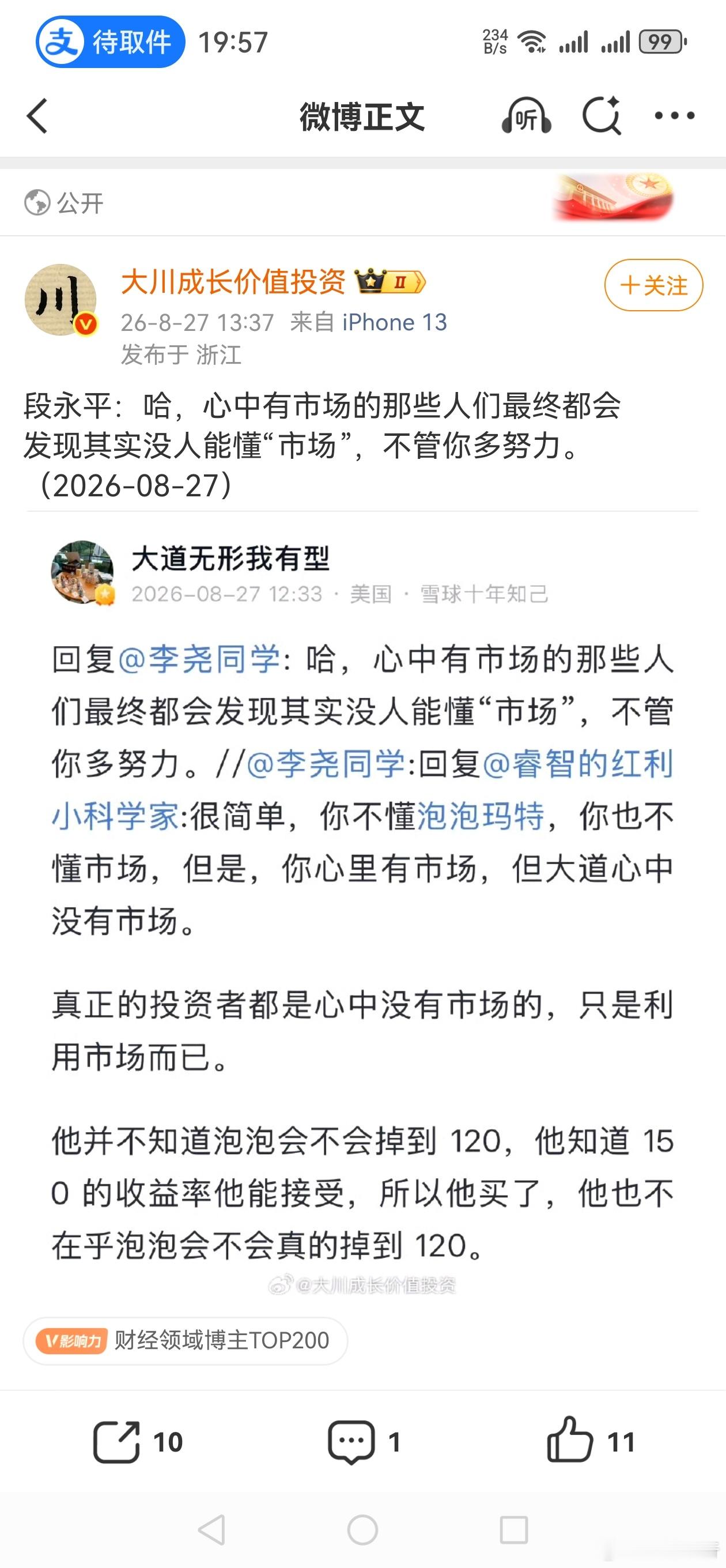 段永平：哈，心中有市场的那些人们最终都会发现其实没人能懂“市场”，不管你多努力。