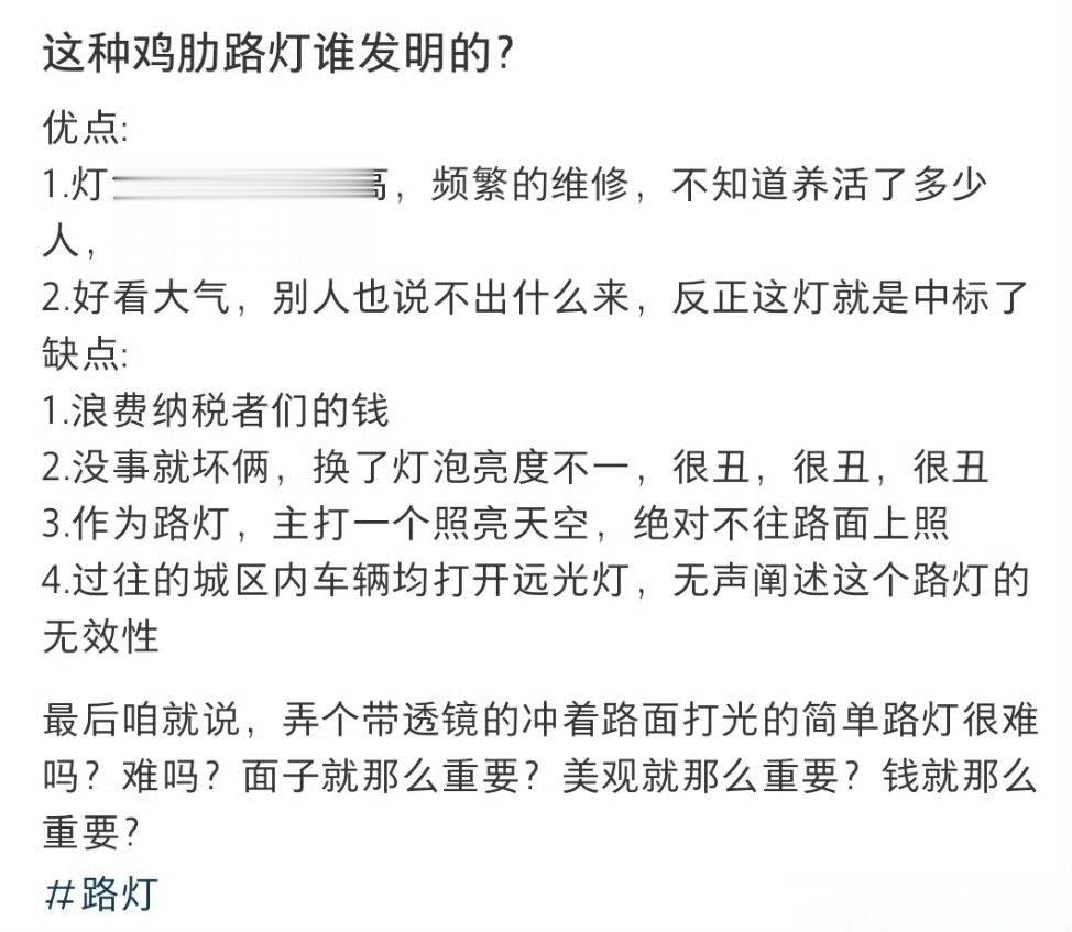 这种鸡肋路灯谁发明的？ ​​​
