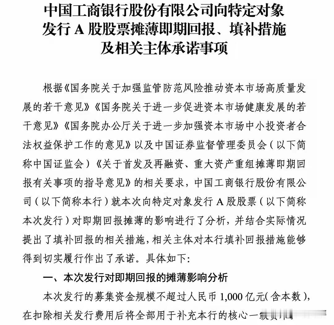 工商银行定向增发约1000亿元用于补充核心一级资本，有人认为是利空，错了！
◆价