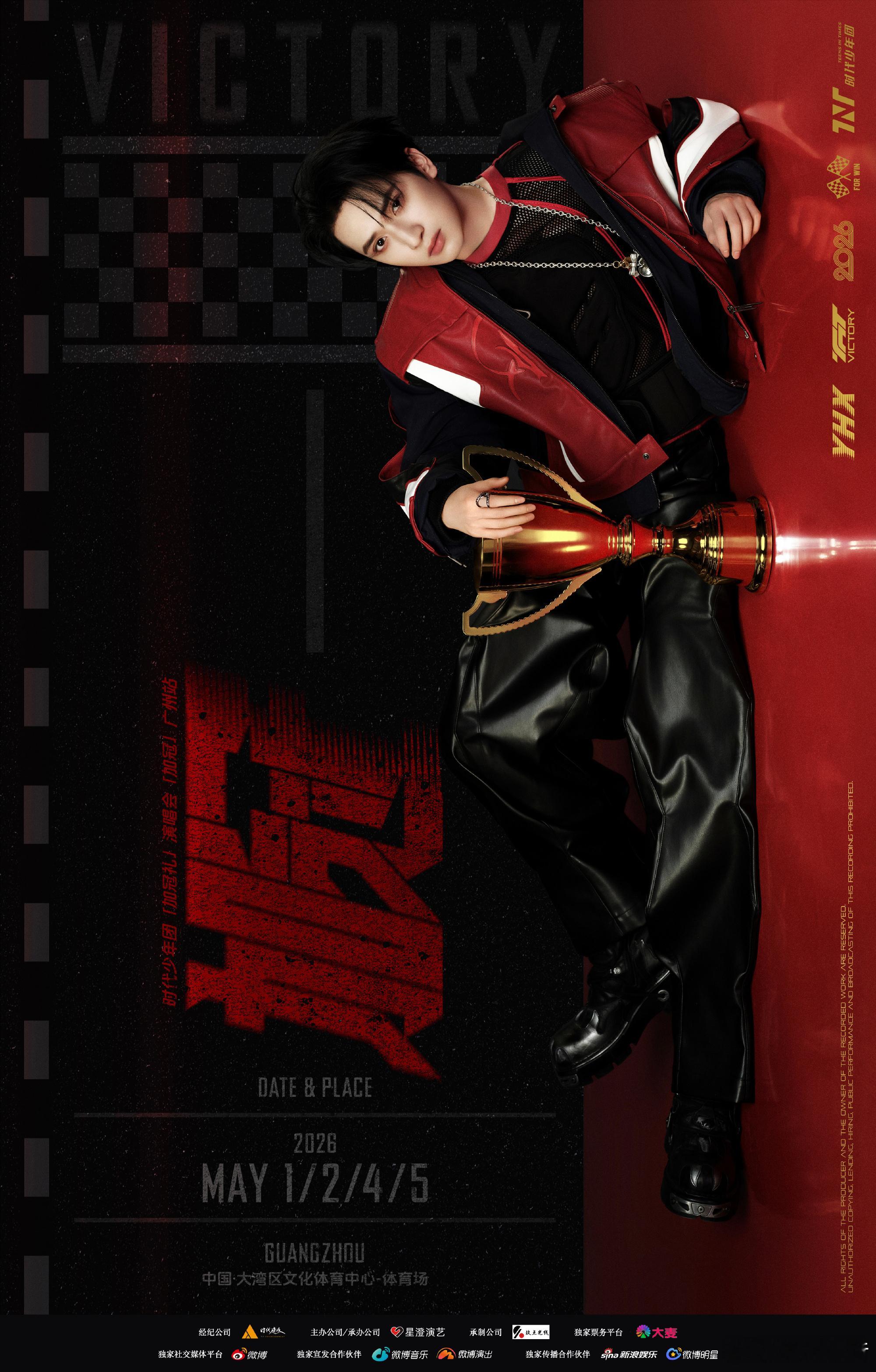 时代少年团正式官宣广州站 黑白棋盘格是起跑线，金色奖杯是终章奖，时代少年团广州站