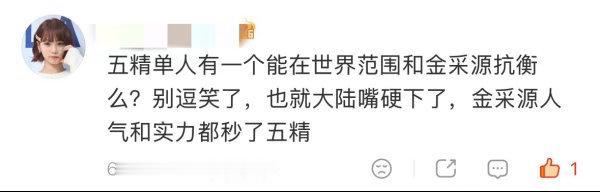 如何看待金采源无论是人气和实力都禾少了newjeans 