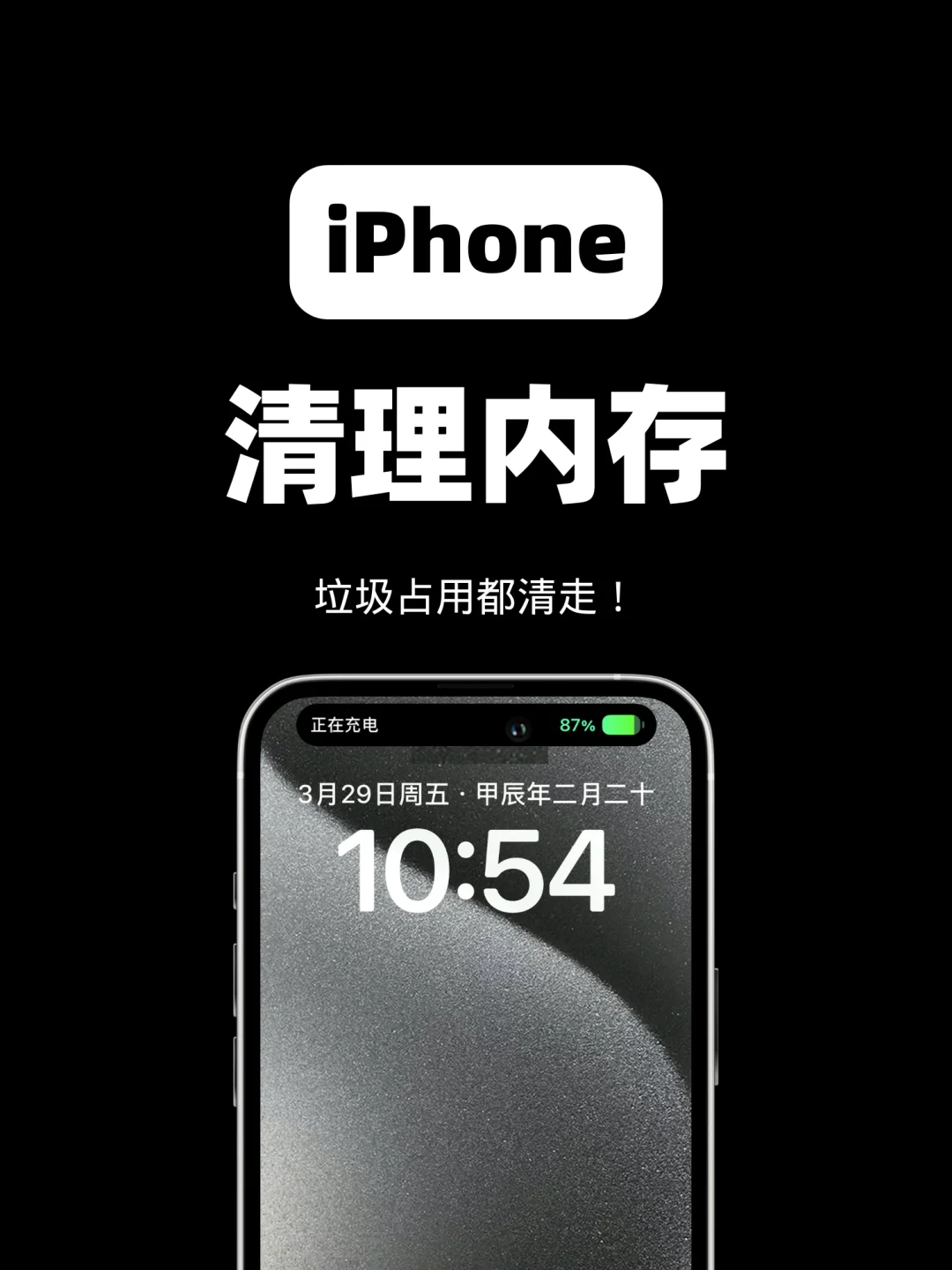 爽了❗️iPhone清理内存瞬间干净多了‼️