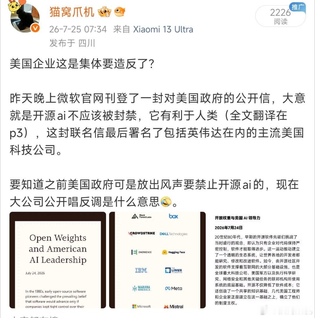 目前微软官网上这封反对美国政府限制开源ai的联名上书，署名公司增加到了33家。硅