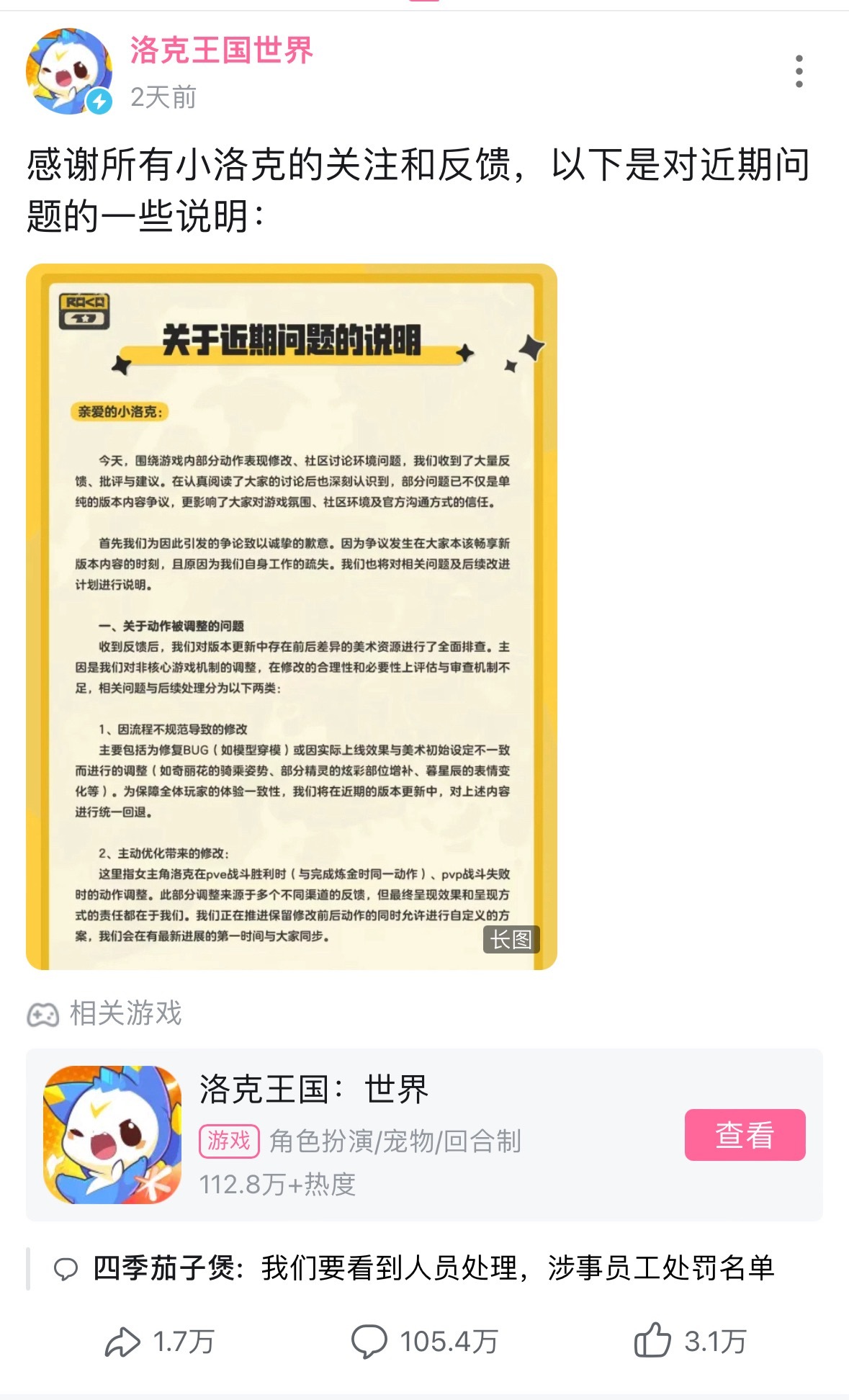 洛克王国破站评论破100万