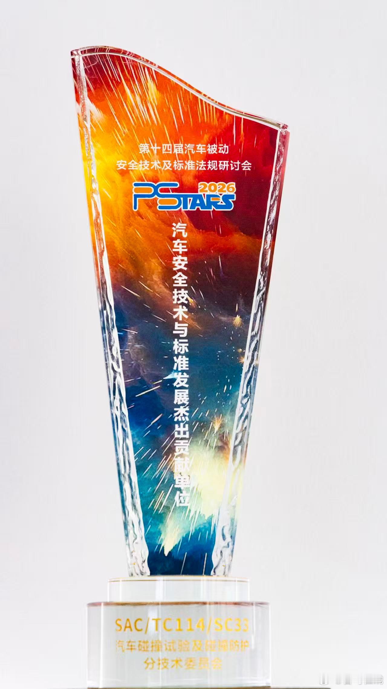 中国一汽获评汽车安全技术与标准发展杰出贡献单位7月22日，第十四届汽车被动安全技