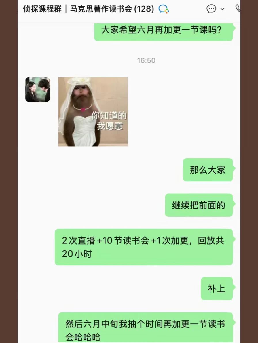 六月再加更一期马克思著作读书会！