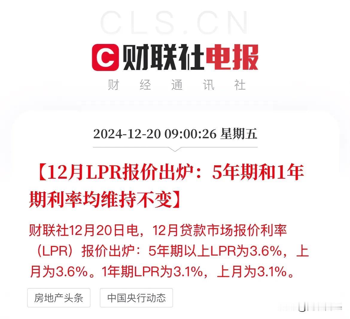 降准降息的这条路有点远啊！

12月LPR报价出来了，1年期和5年期继续维持不变