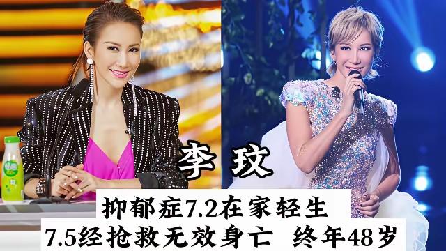 李玟，陈百强，陈宝莲三位香港明星，因为抑郁而选择结束生命，太可惜了，向佐曾说“钱