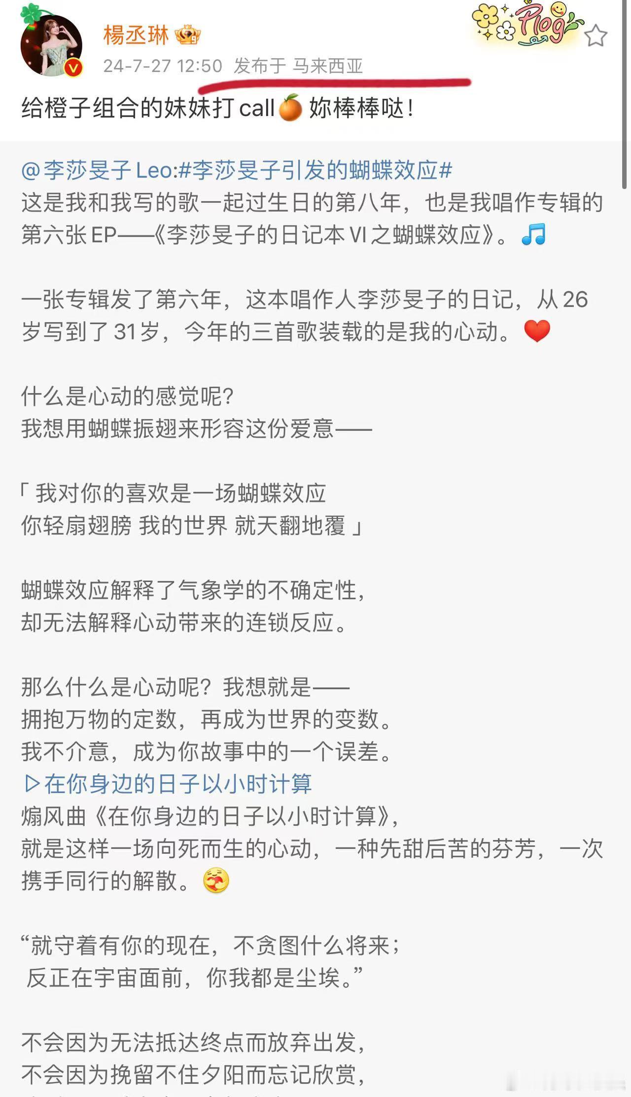 #杨丞琳在马来西亚给李莎旻子打call# 转发评论李莎旻子生日新歌微博：“给橙子