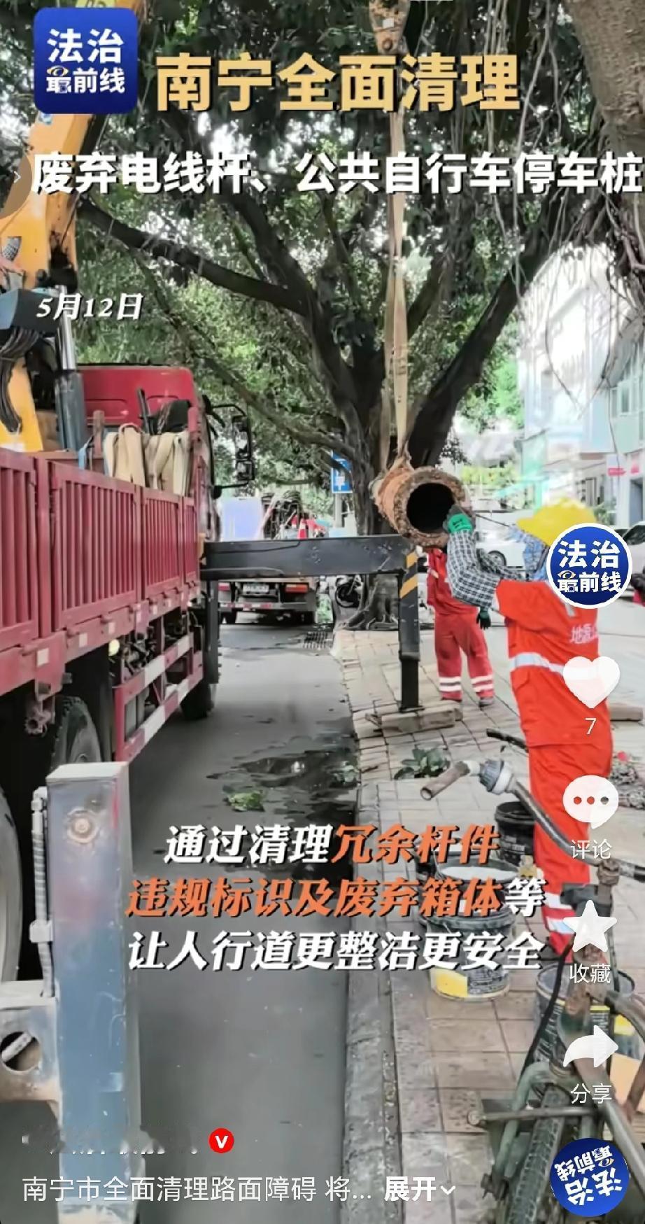 5月12日，南宁市全面清理废弃电线杆、公共自行车停车桩等路面障碍。今年以来，南宁