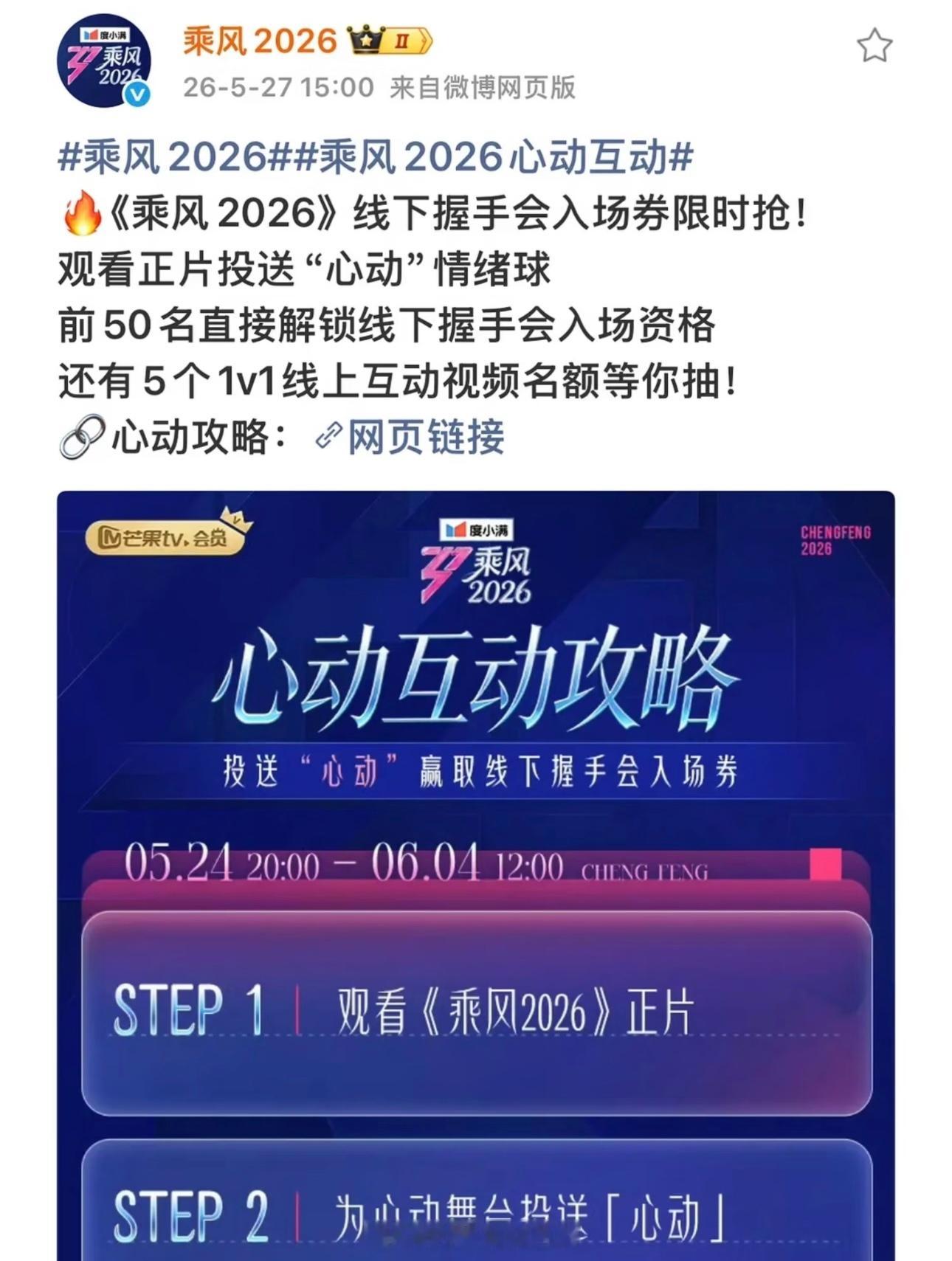 浪姐握手会握手会上线